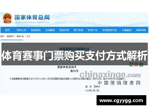 体育赛事门票购买支付方式解析